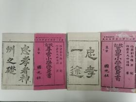 大开本好品相木刻和本两册。尺寸14×13.5厘米。木刻版画精美。 包邮的前提是不乱退货，图物一致描述一致无理由退货双边运费由买家负责。