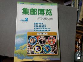 集邮博览。【2002年2月】