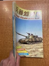 兵器知识 1993年1-6全