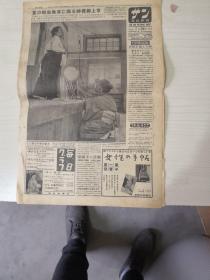 写真新闻报纸（日文）1950年7月30日