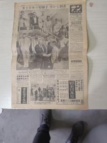 写真新闻报纸（日文）1950年7月28日