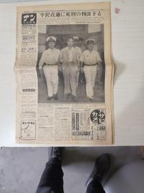 写真新闻报纸（日文）1950年7月25日