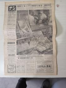 写真新闻报纸（日文）1950年7月22日