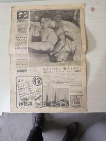写真新闻报纸（日文）1950年7月9日