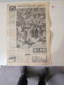 写真新闻报纸（日文）【1950年7月4日】