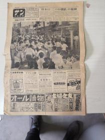 写真新闻报纸（日文）【1950年7月2日】