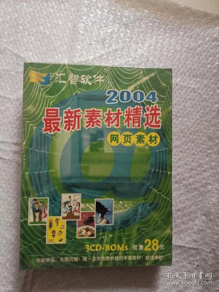 2004年最新素材精选 网页素材 3CD