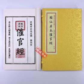 赖布衣撰5册 赖仙原本催官经 赖仙催官篇注 尹注赖仙催官篇 赖仙心印 新刻太素天星催官解 地理风水学