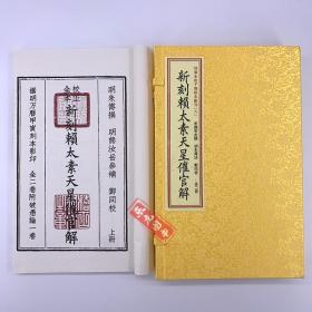 赖布衣撰5册 赖仙原本催官经 赖仙催官篇注 尹注赖仙催官篇 赖仙心印 新刻太素天星催官解 地理风水学