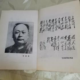 毛泽东 陈毅 诗词选钢笔字帖