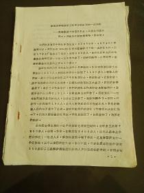 清华大学在清对工作中落实政策的一些经验