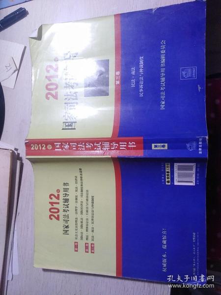 2012年国家司法考试辅导用书（套装全3卷）