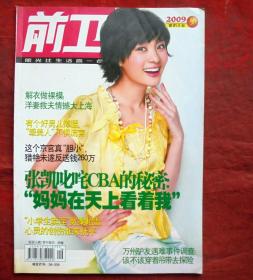前衛(wèi)，09年9期，獵艷未遂反送錢260萬