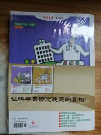 《家庭医生》系列读本（ 揭秘中国式的养生妙方 、揭秘意外后的急救技巧 两册合售）