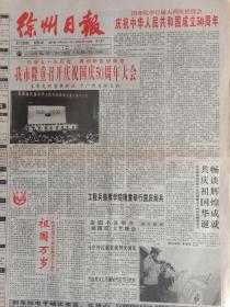 徐州日报1999年10月1日，国庆50周年