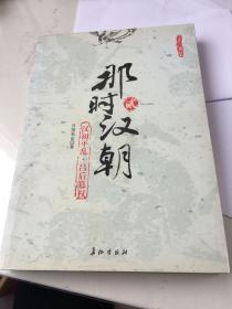 那时汉朝（贰）：汉初平乱·吕后篡权