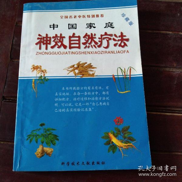 中老年自我治病奇效方集锦