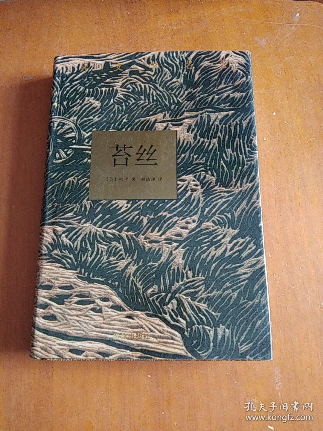 苔丝