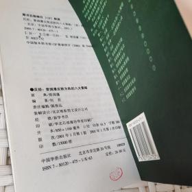 反经: 曾国藩反败为胜的八大策略