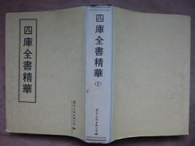 钦定四库全书 毛诗注疏【据四库本影印100部】