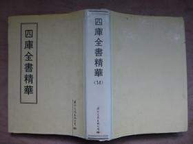 钦定四库全书 资治通鉴卷一百三至一百五十五 【据四库本影印100部】