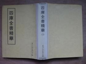 钦定四库全书 周礼注疏【据四库本影印100部】