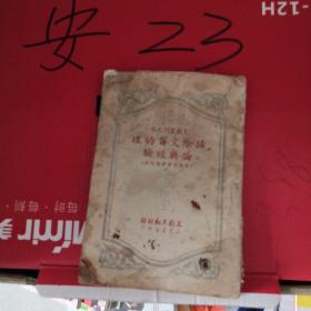 文教丛刊  扫除文盲的理论与经验  扫盲  旅大  识字  大连