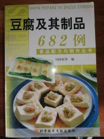 豆腐及其制品682例（8-2-7）