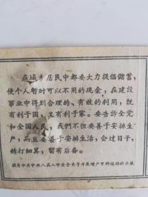 1960年建设定期粗蓄存单17张