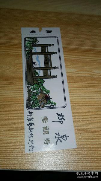 柳泉艺术陈列馆