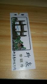 柳泉艺术陈列馆