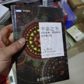 宇宙之书：从托勒密、爱因斯坦到多重宇宙
