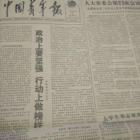 中国青年报1982年3月9日（国务院机构改革问题报告、文明礼貌月漫画专刊……)