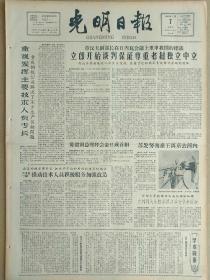 光明日报1961年7月7日，今日四版全。【于谦和北京，有于谦画像】【哲学：墨子的美学观点和“非乐”理论；矛盾中包含着解决矛盾的力量和办法】