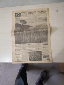 写真新闻报纸（日文）1950年7月13日