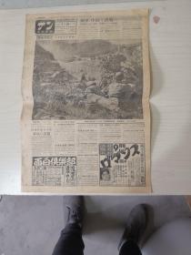写真新闻报纸（日文）1950年7月26日