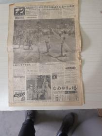 写真新闻报纸（日文）1950年7月19日