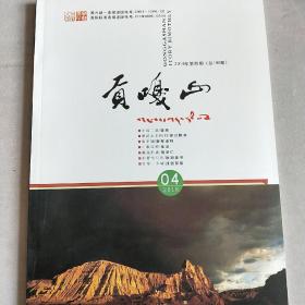 贡嘎山