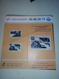 新邮报导1985-18