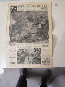 写真新闻报纸（日文）【1950年7月21日】