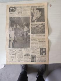 写真新闻报纸（日文）【1950年7月7日】