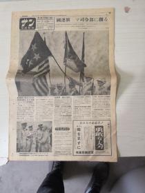 日文报纸昭和25年7月15日【1950年7月15日,4版】