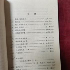 中学乡土语文读本