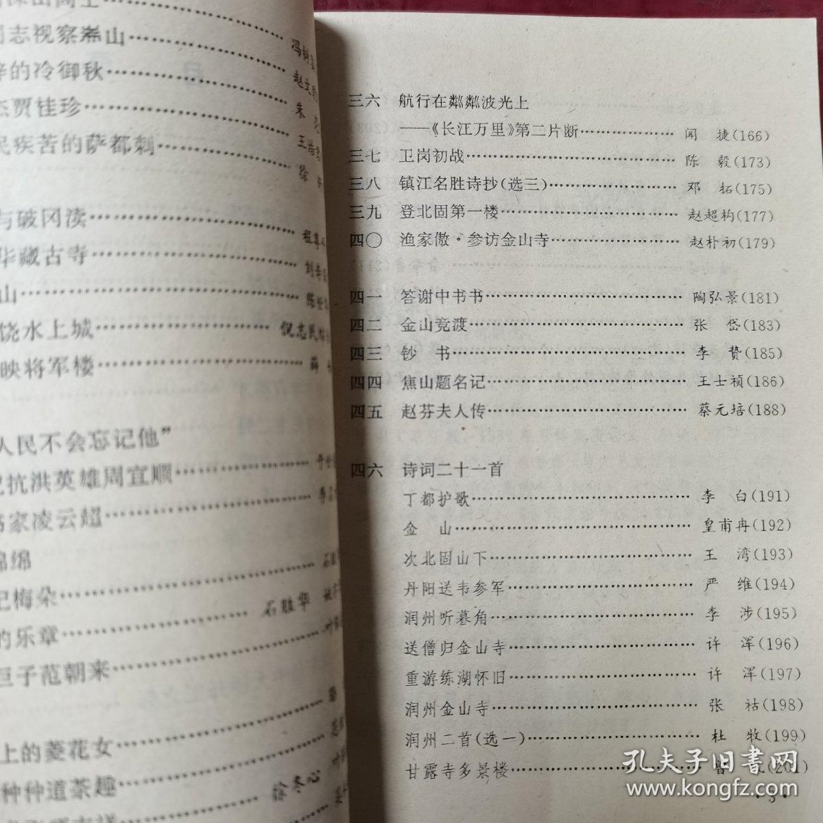 中学乡土语文读本