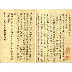 七十八巻本正法眼藏  1860-1868年期间出版   17册