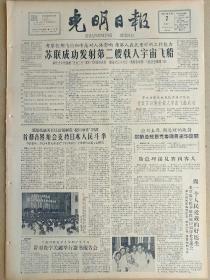 光明日报1961年8月7日，今日四版全。【苏联成功发射第二艘载人宇宙飞船】【美国玩弄“两个中国”的阴谋的前前后后】【肯尼迪对外金融政策的剖视和屈力芬方案的评介】【学术动态:关于级差地租理论问题的讨论】【序《再生缘》前十七卷校订本——郭沫若；陈端生年谱；关于范菼充军伊犁的经过】