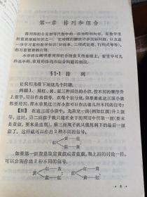 代数 第四册 （数理化自学丛书）