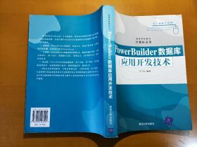 PowerBuilder数据库应用开发技术