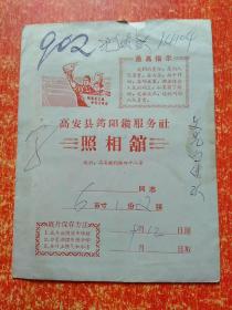 高安县筠阳镇服务社照相馆封套1个(有毛主席语录)、2张照片、1张写字本封面  以上合售