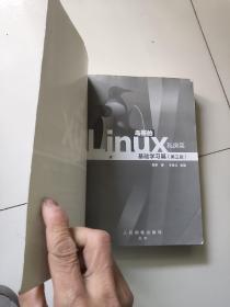 鸟哥的Linux私房菜：基础学习篇（第三版）